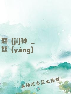 超級(jí)神跡