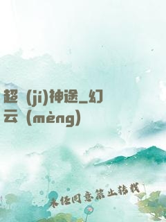 超級(jí)神途