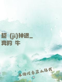超級(jí)神途