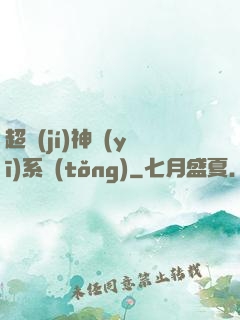 超級(jí)神醫(yī)系統(tǒng)