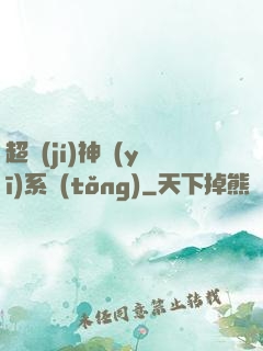 超級(jí)神醫(yī)系統(tǒng)