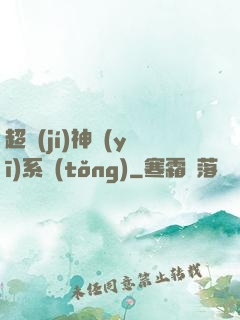 超級(jí)神醫(yī)系統(tǒng)