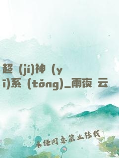 超級(jí)神醫(yī)系統(tǒng)