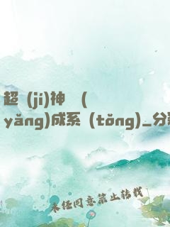 超級(jí)神龍養(yǎng)成系統(tǒng)