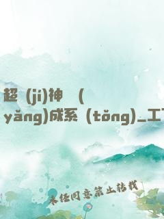 超級(jí)神龍養(yǎng)成系統(tǒng)