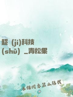 超級(jí)科技圖書(shū)館