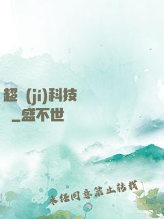 超級(jí)科技圖書館