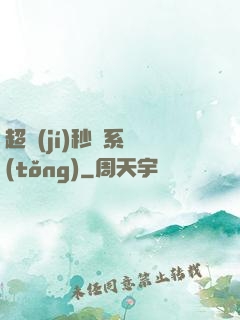 超級(jí)秒殺系統(tǒng)