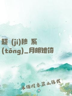 超級(jí)秒殺系統(tǒng)