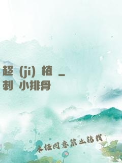 超級(jí)種植園