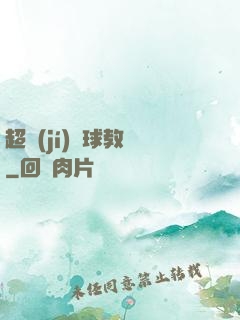 超級(jí)籃球教練
