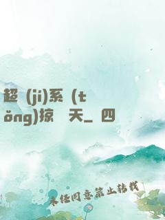 超級(jí)系統(tǒng)掠奪諸天