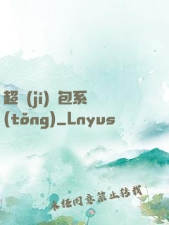 超級(jí)紅包系統(tǒng)