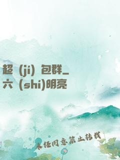 超級(jí)紅包群
