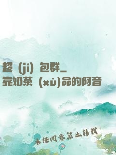 超級(jí)紅包群