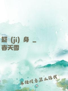 超級(jí)紋身師