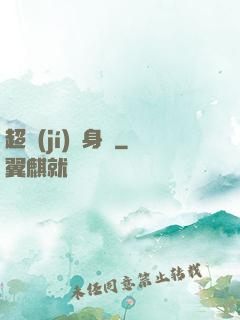 超級(jí)紋身師