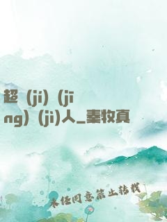 超級(jí)經(jīng)紀(jì)人