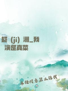超級(jí)綠洲