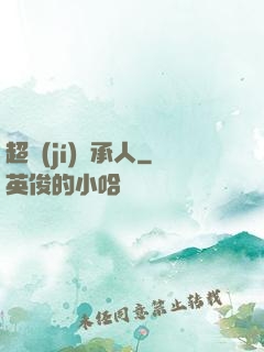 超級(jí)繼承人