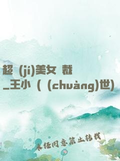 超級(jí)美女總裁