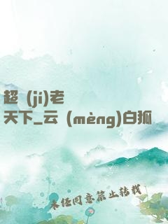 超級(jí)老師縱橫天下