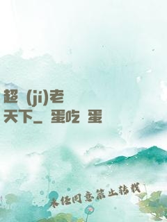 超級(jí)老師縱橫天下