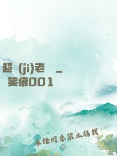 超級(jí)老黃歷