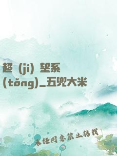 超級(jí)聲望系統(tǒng)