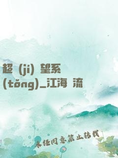 超級(jí)聲望系統(tǒng)