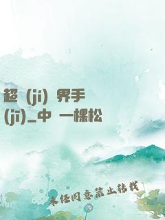 超級(jí)萬界手機(jī)