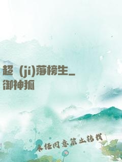 超級(jí)落榜生