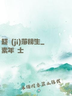 超級(jí)落榜生