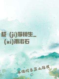 超級(jí)落榜生