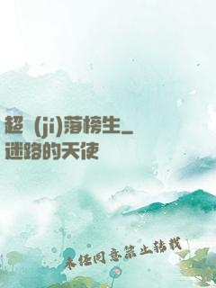 超級(jí)落榜生