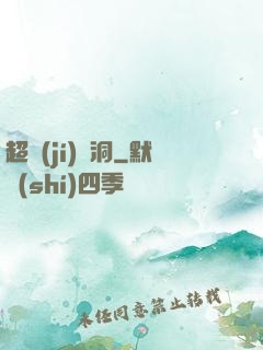 超級(jí)蟲洞