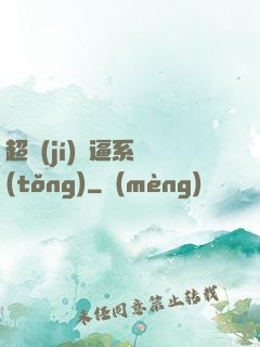 超級(jí)裝逼系統(tǒng)