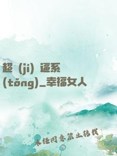 超級(jí)裝逼系統(tǒng)