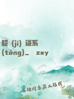 超級(jí)裝逼系統(tǒng)