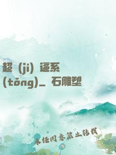 超級(jí)裝逼系統(tǒng)