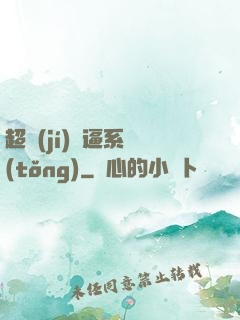 超級(jí)裝逼系統(tǒng)