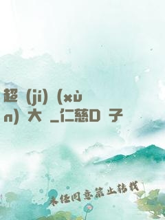超級(jí)訓(xùn)練大師
