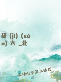 超級(jí)訓(xùn)練大師