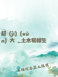 超級(jí)訓(xùn)練大師