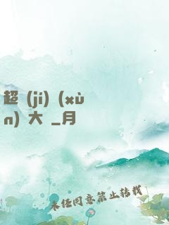 超級(jí)訓(xùn)練大師