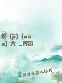 超級(jí)訓(xùn)練大師
