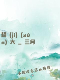 超級(jí)訓(xùn)練大師