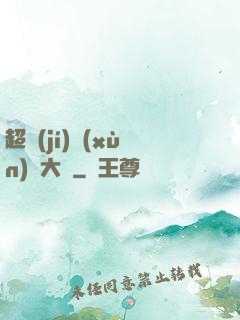 超級(jí)訓(xùn)練大師