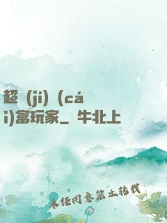 超級(jí)財(cái)富玩家