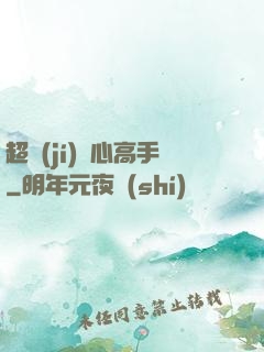 超級(jí)貼心高手